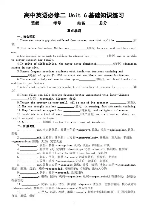 高中英语新北师大版必修二 Unit6 单元基础知识练习(附参考答案)