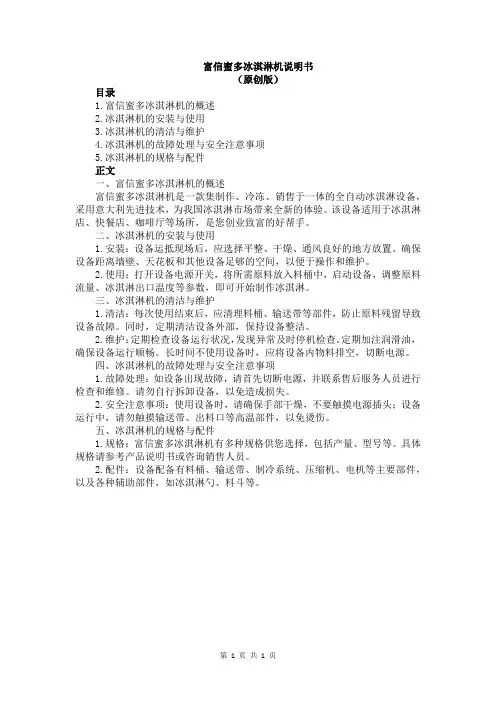 富信蜜多冰淇淋机说明书