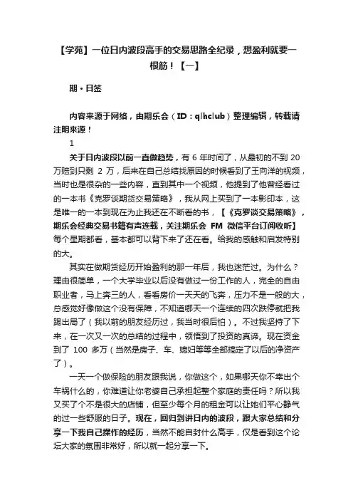 【学苑】一位日内波段高手的交易思路全纪录，想盈利就要一根筋！【一】