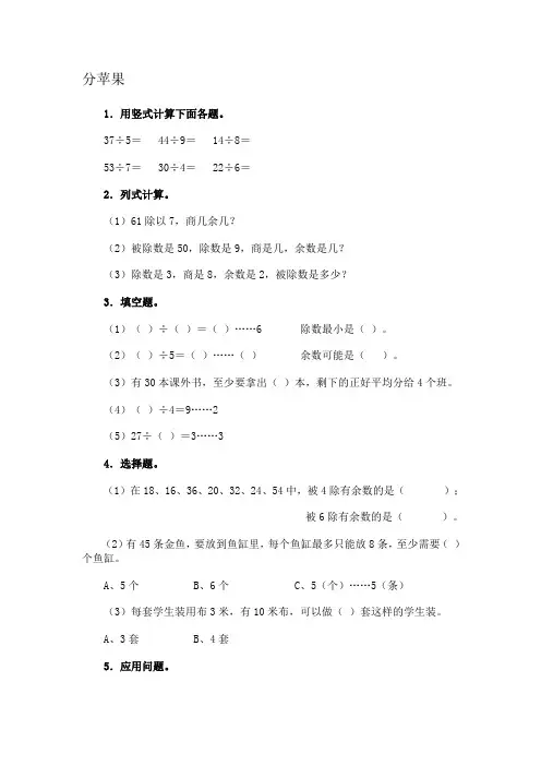 2019年二年级数学分苹果练习题2(附答案)