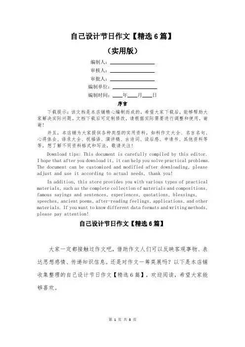 自己设计节日作文【精选6篇】