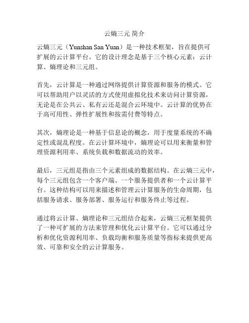 云熵三元 简介