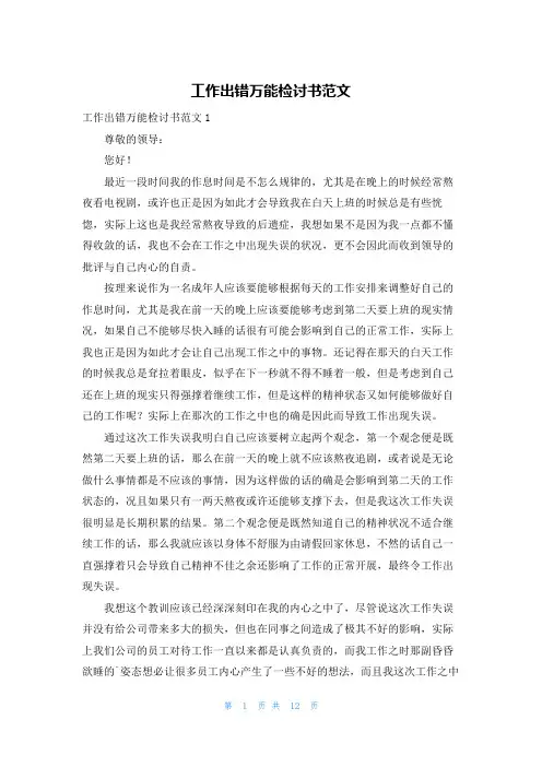 工作出错万能检讨书范文