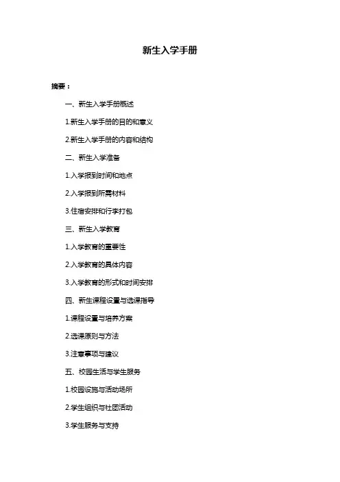 新生入学手册