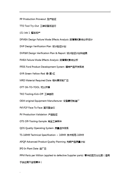 汽车研发与制造专业术语汇总(中英文对照)