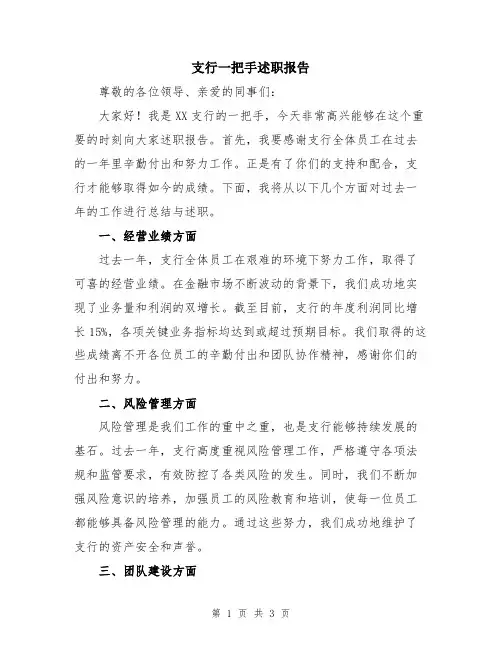 支行一把手述职报告
