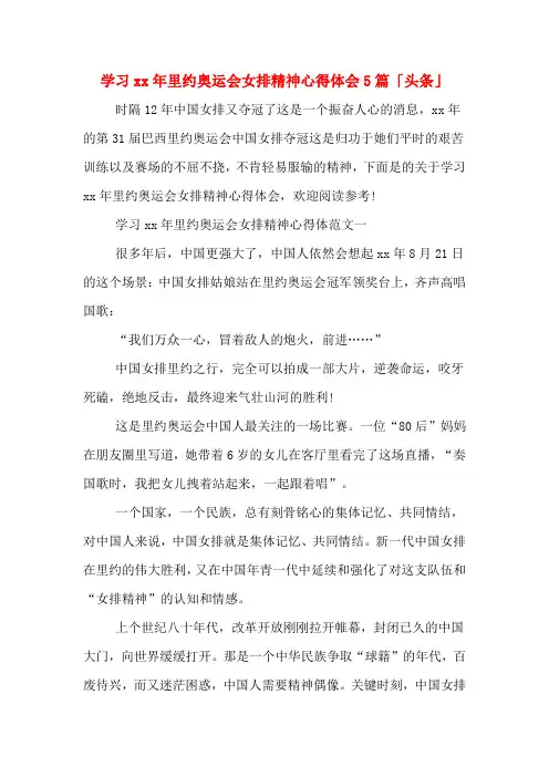 学习xx年里约奥运会女排精神心得体会5篇「头条」