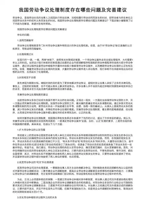 我国劳动争议处理制度存在哪些问题及完善建议