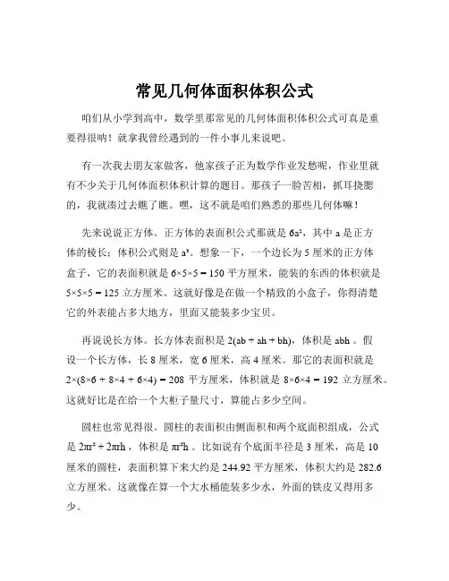 常见几何体面积体积公式