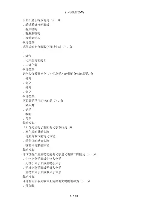 尔雅基础生命科学期末考试答案