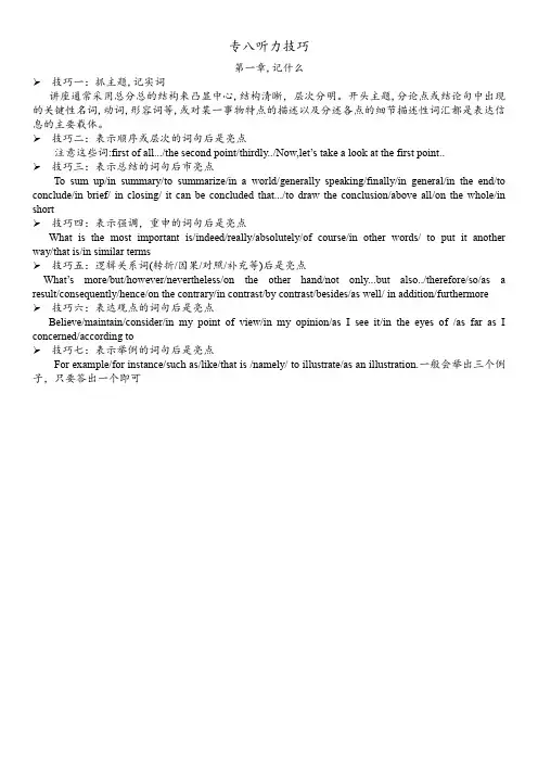 专八听力技巧