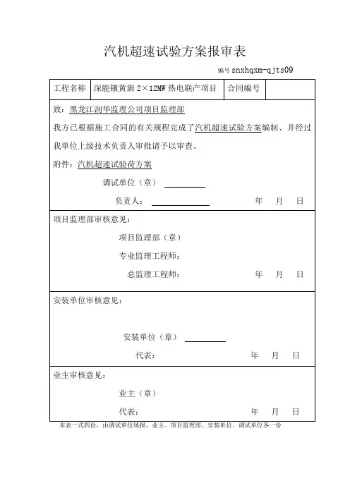 超速试验方案09