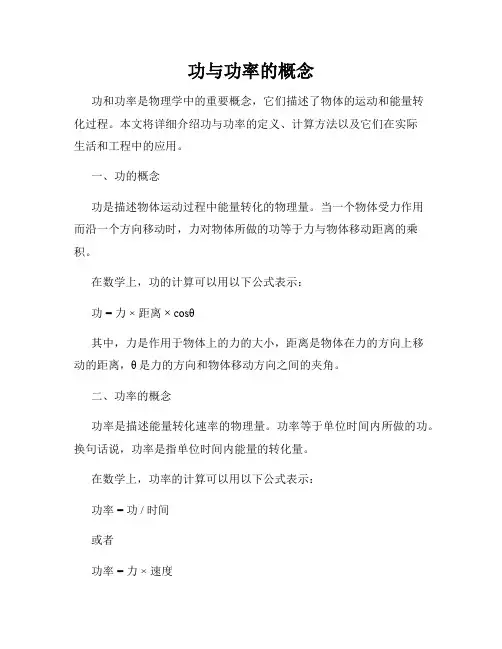 功与功率的概念