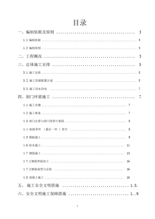 地铁盾构隧道洞门环梁施工方案