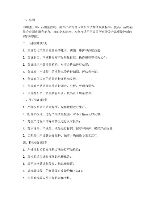 品控日常管理制度