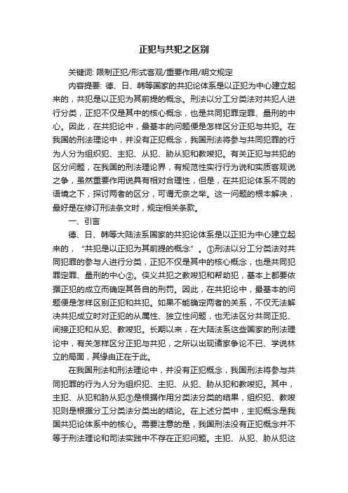 正犯与共犯之区别