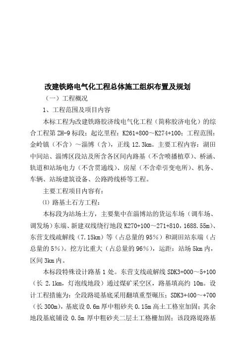 改建铁路电气化工程施工组织设计