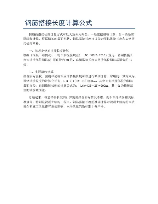钢筋搭接长度计算公式