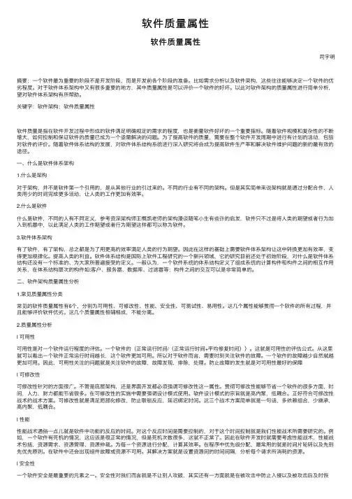 软件质量属性