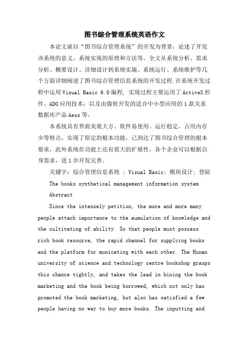 图书综合管理系统英语作文