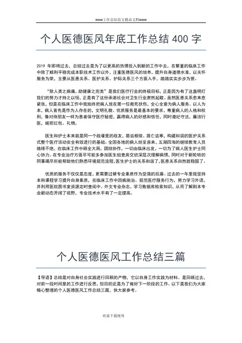 2019年最新个人医德医风个人工作总结工作总结文档【七篇】