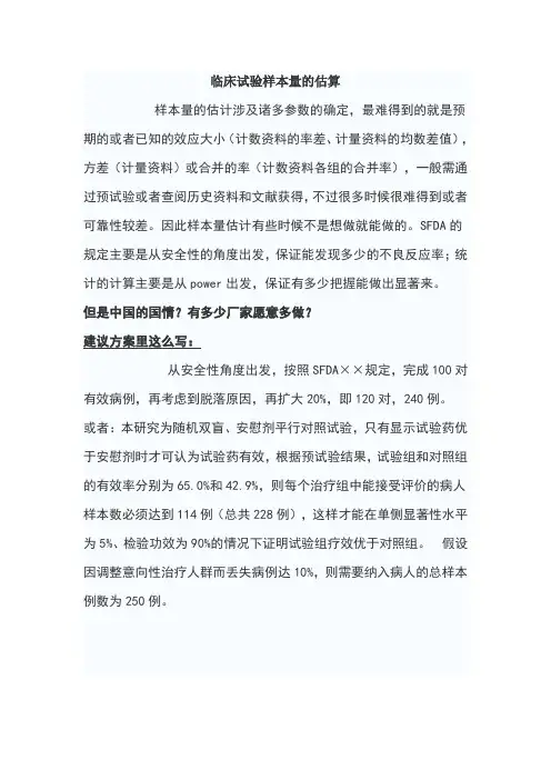 临床试验样本量的估算