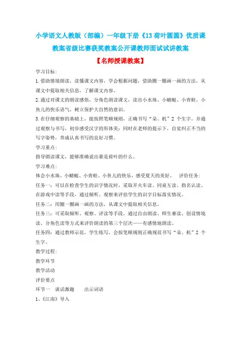 小学语文人教版(部编)一年级下册《13荷叶圆圆》优质课教案省级比赛获奖教案公开课教师面试试讲教案n231