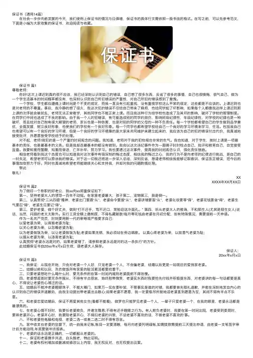 保证书（通用14篇）