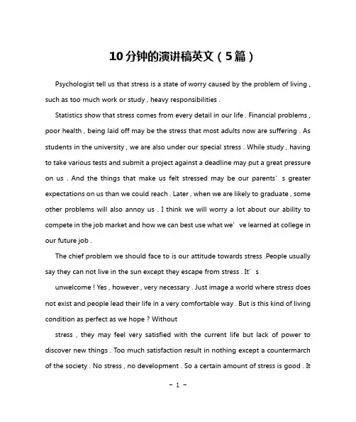 10分钟的演讲稿英文(5篇)