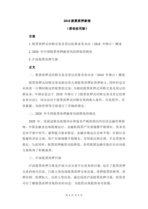 2018股票质押新规