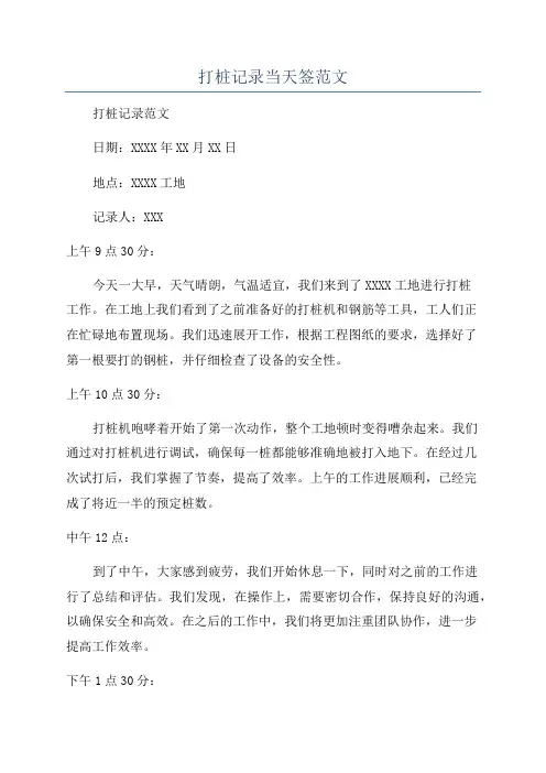 打桩记录当天签范文