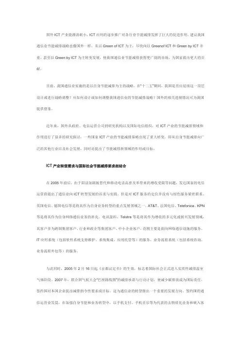 Green of ICT与Green by ICT的介绍