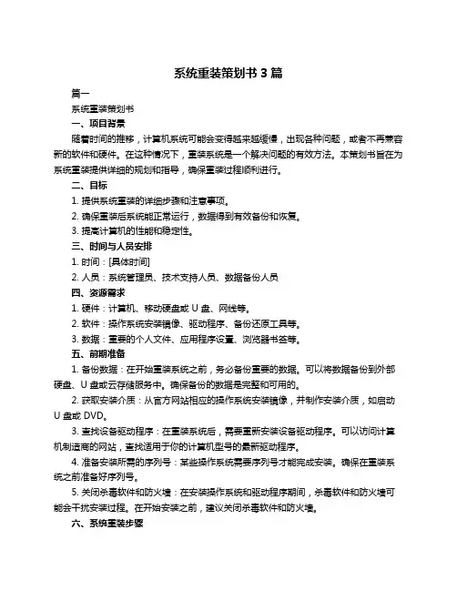 系统重装策划书3篇
