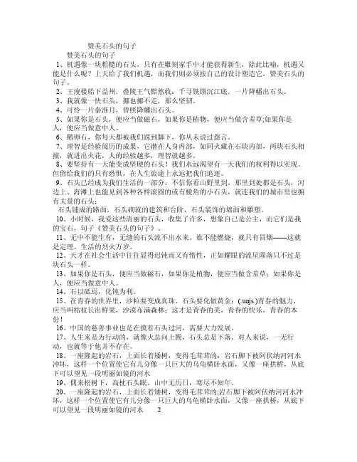 赞美石头的句子