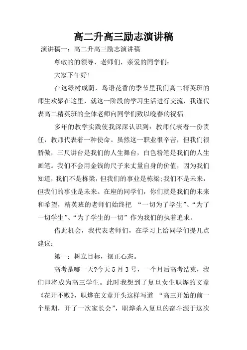 高二升高三励志演讲稿