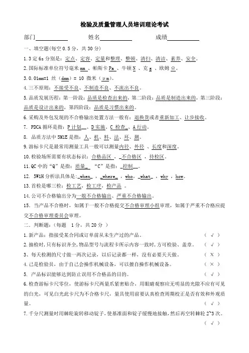 检验员上岗试题
