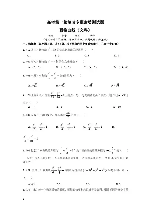 【新课标】备战高考数学专题复习测试题_圆锥曲线(文科)