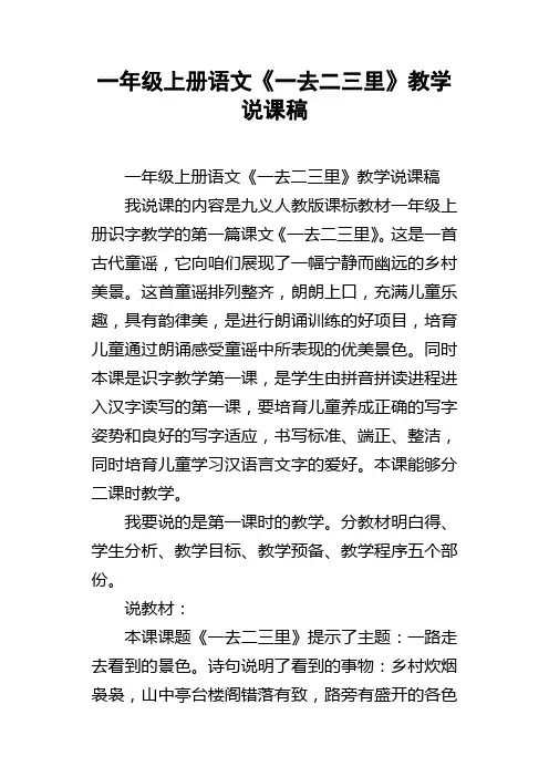 一年级上册语文一去二三里教学说课稿