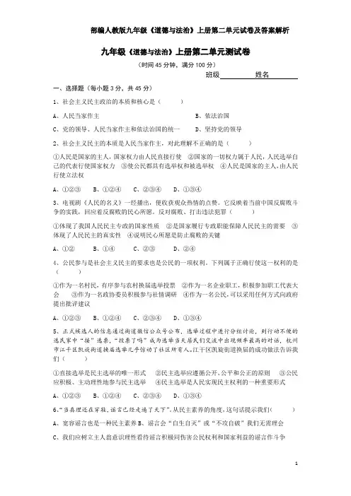 部编人教版九年级《道德与法治》上册第二单元试卷及答案解析