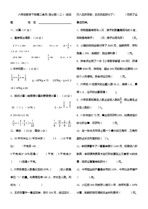 人教版六年级数学下册-(百分数二)单元试卷(最新整理)