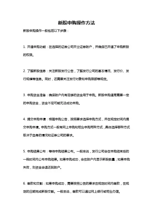 新股申购操作方法