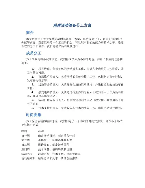 观摩活动筹备分工方案
