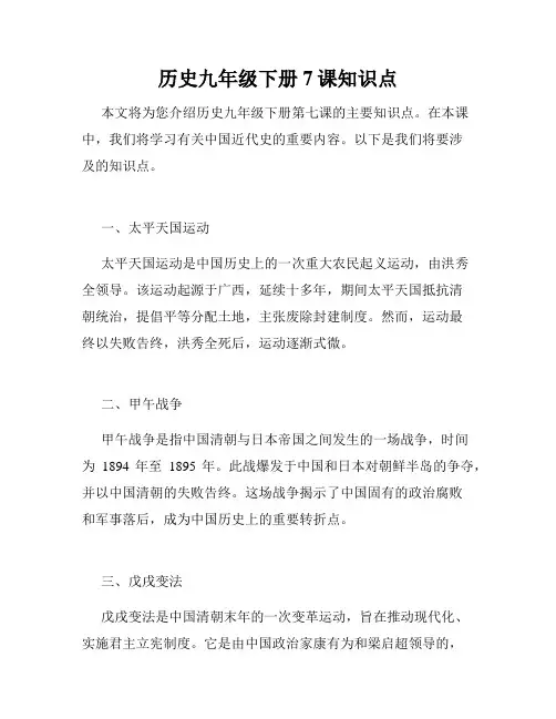 历史九年级下册7课知识点