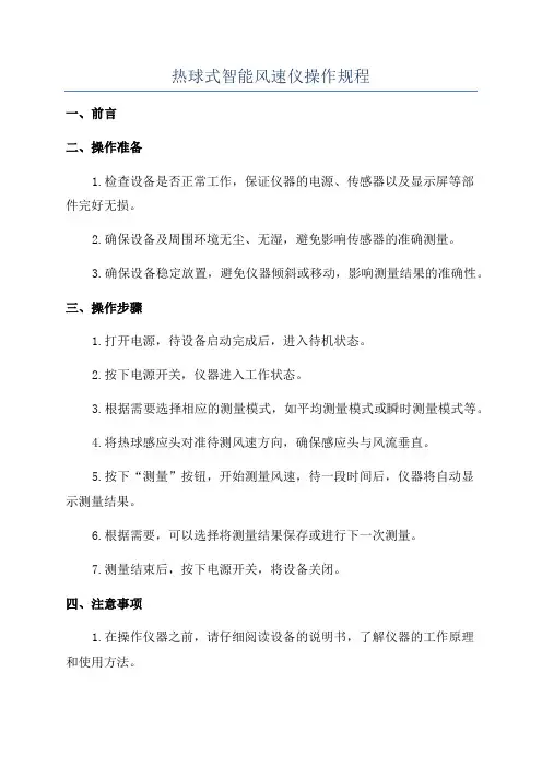热球式智能风速仪操作规程