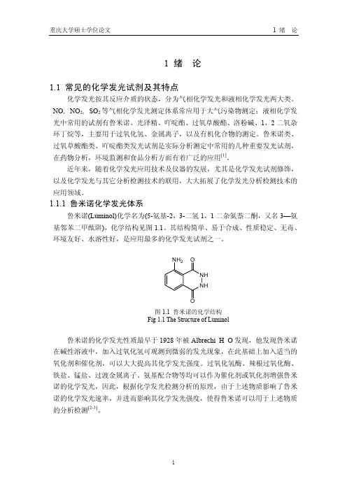 几种吖啶酯的合成及其应用研究