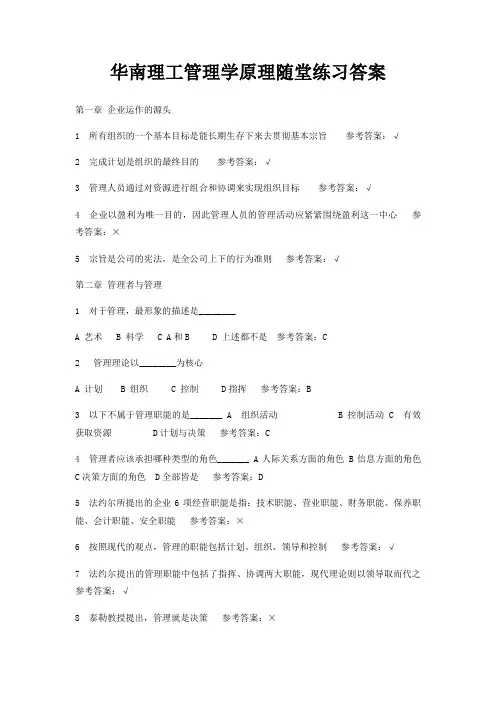 华南理工管理学原理随堂练习答案