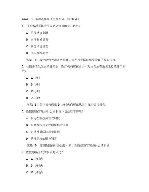医院感染管理制度试题及答案详解