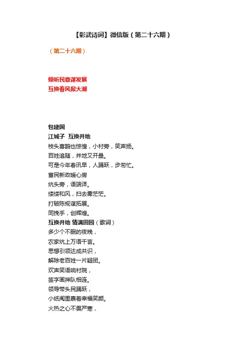 【彰武诗词】微信版（第二十六期）