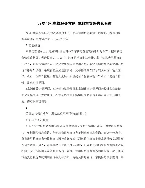 西安出租车管理处官网出租车管理信息系统