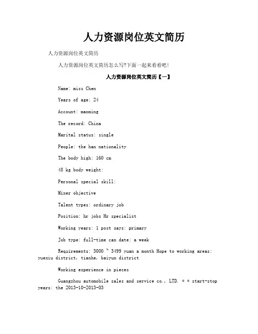 人力资源岗位英文简历